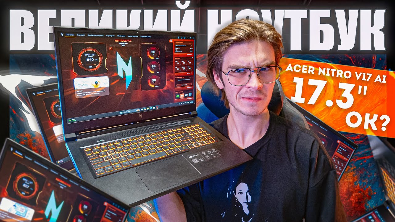 ВЕЛИКИЙ ІГРОВИЙ НОУТБУК з R7 260 та NVIDIA RTX 5070 - ЯК ВІДЧУВАЮТЬСЯ 17,3