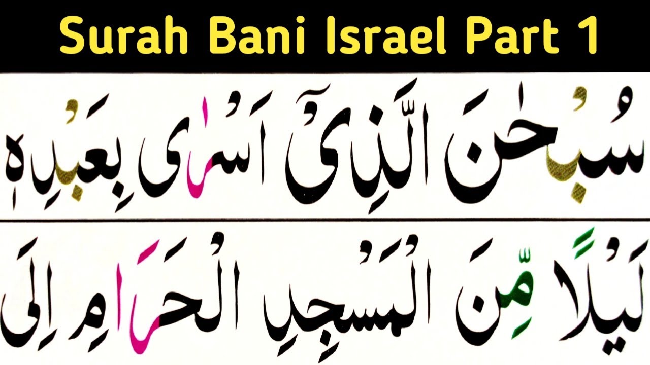 Surah bani Israel part 1/verses 01-06/quran for beginners/learn Quran easily at home