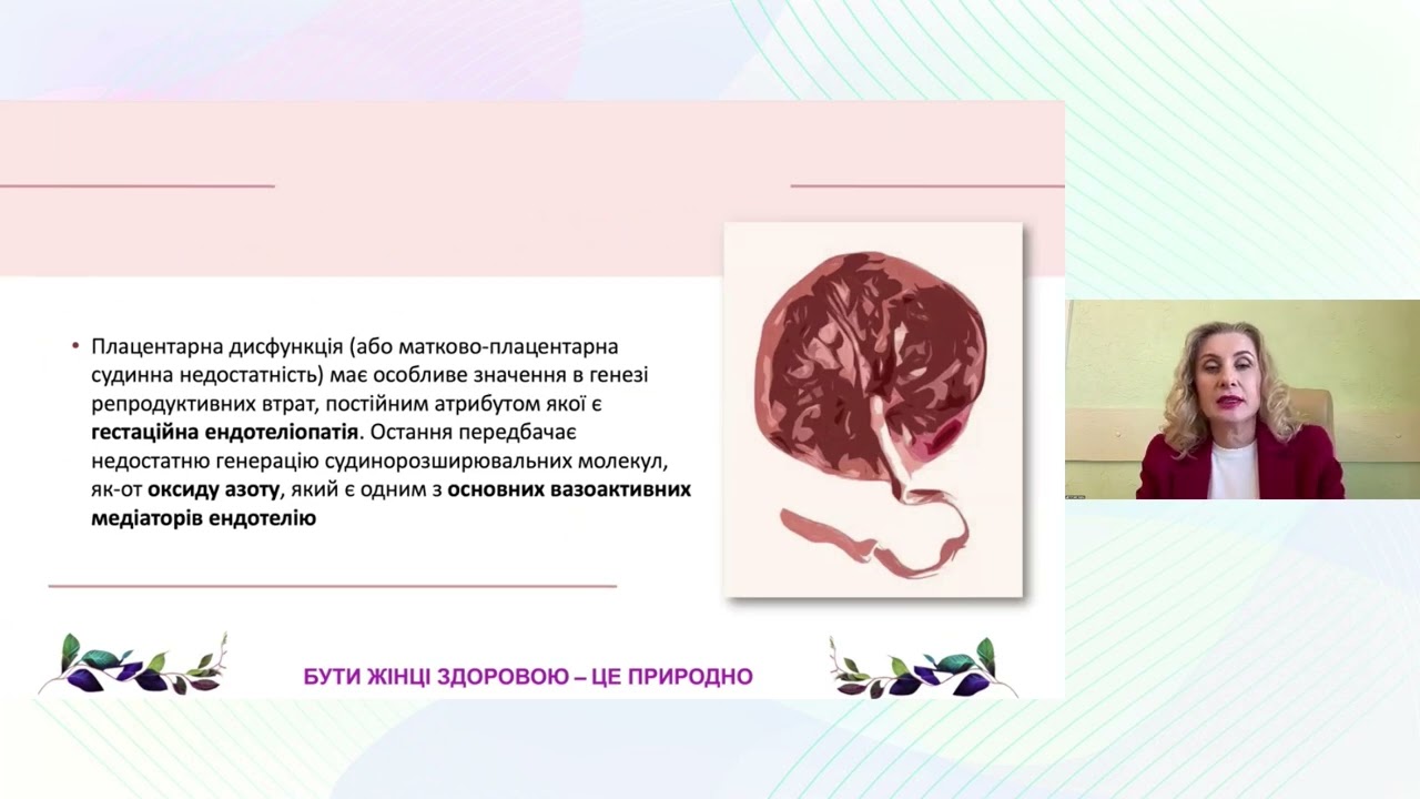 Прекурсори NO в акушерстві: коли і чому це працює (Таран Оксана Анатоліївна)
