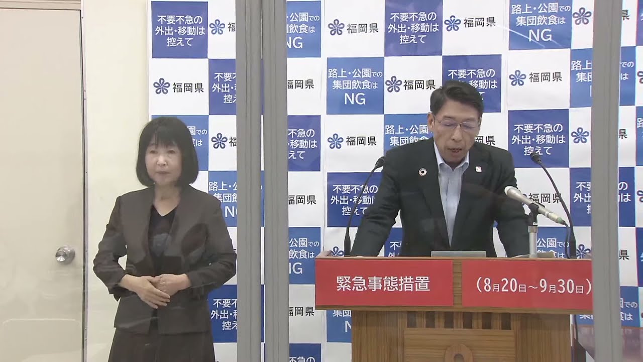 【ノーカット】緊急事態宣言の延長決定をうけて、福岡県の服部知事が臨時会見【９月９日午後６時半～】