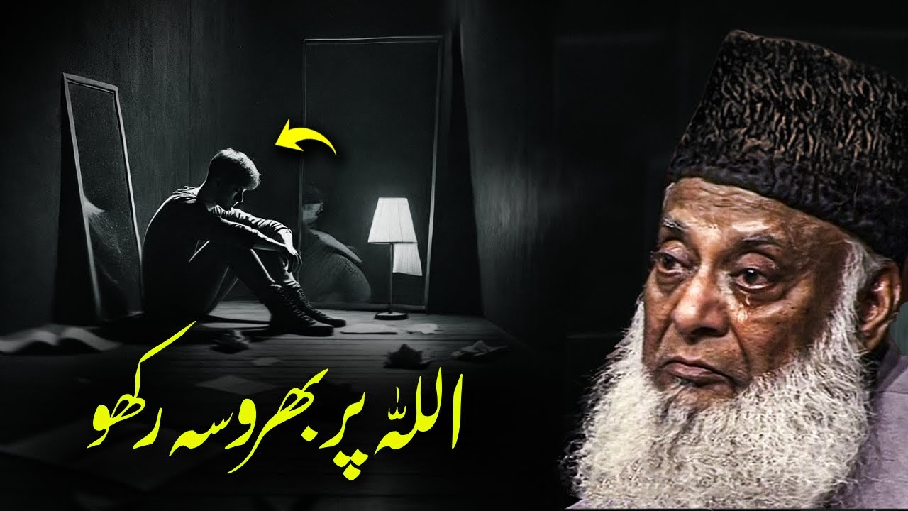 Allah Par Bharosa Rakho | Complete Trust In Allah Changes Everything | Dr Israr Ahmad