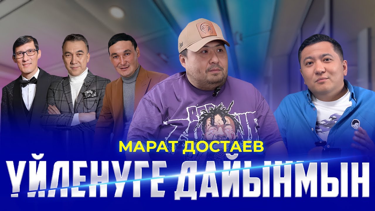 МАРАТ ДОСТАЕВ | Ауруханаға түсуі, жеке өмірі, Тик-Ток, достық, отбасы, Жайдарман туралы| PARADOX