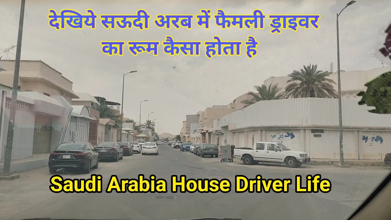 Saudi Arabia House Driver Life देखिये सऊदी अरब में फैमली ड्राइवर का रूम कैसा होता है Khan Youtuber