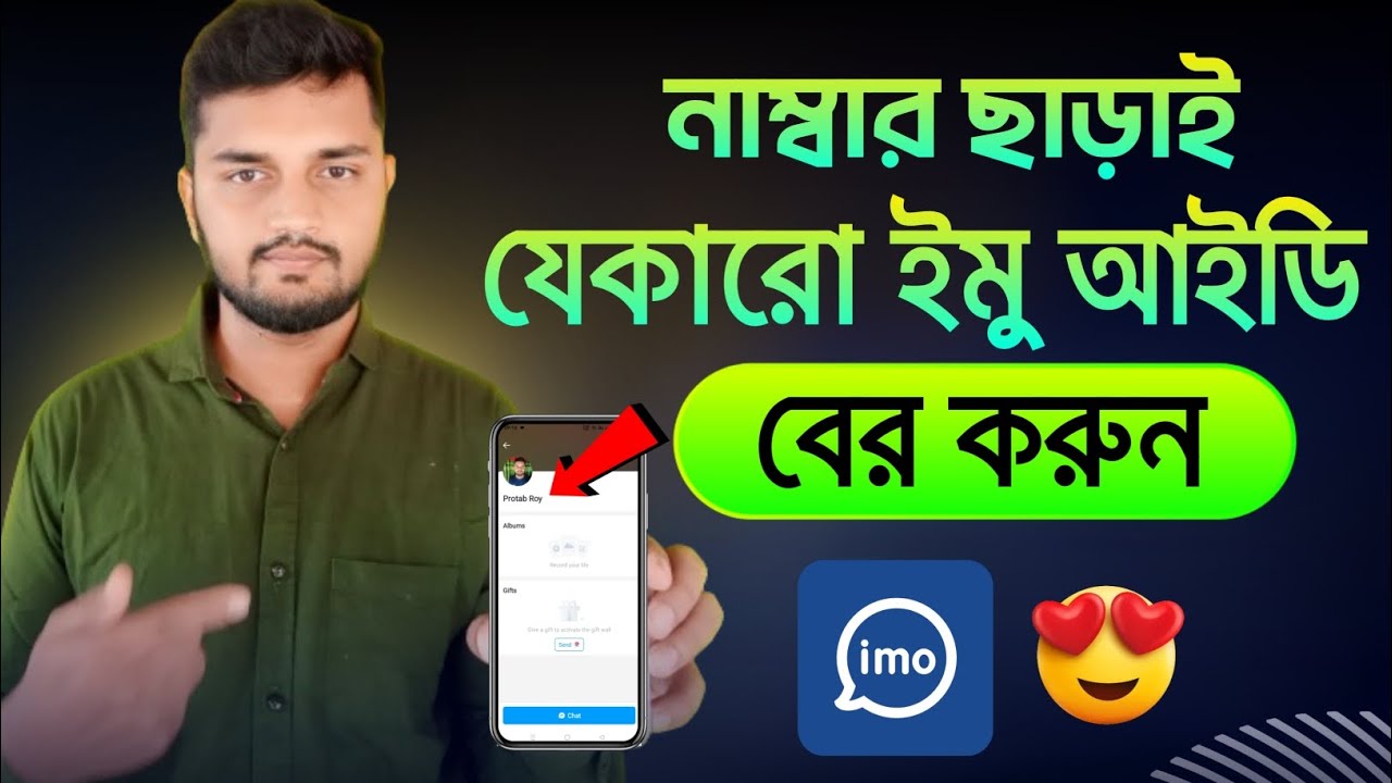 Find Anyone's Imo ID Without a Phone Number | what is imo id | imo new update 2024