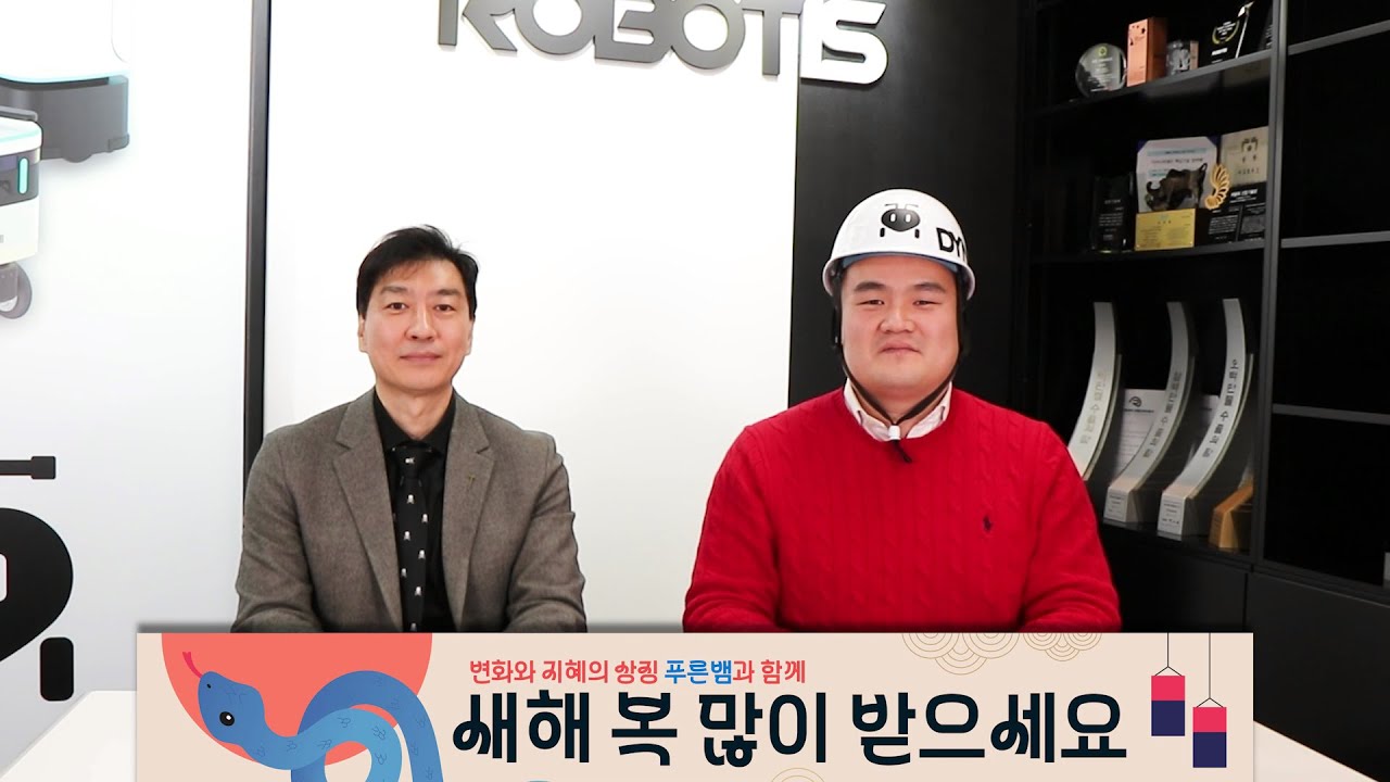 2025년 로보티즈 신년사
