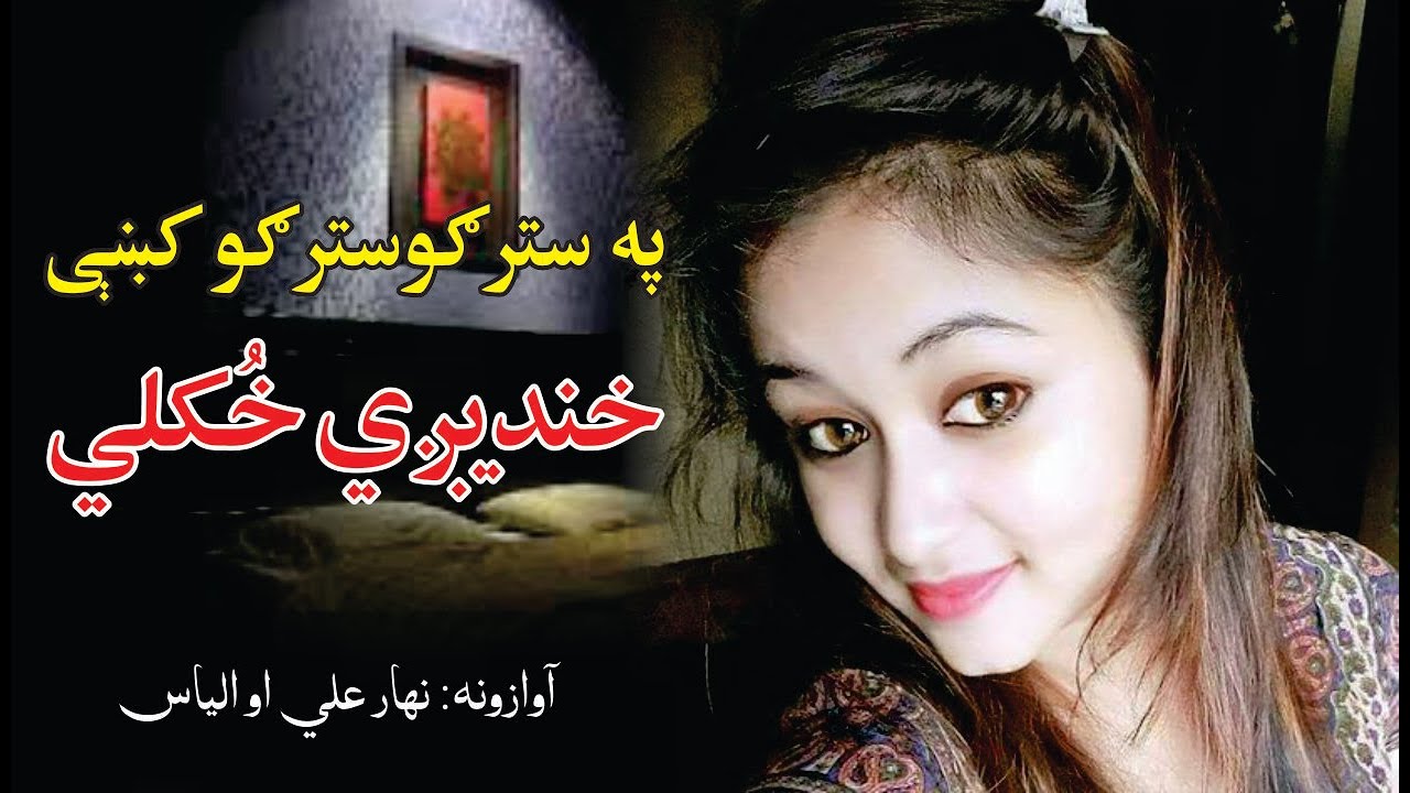 Pashto New Songs || Sumra Khawand Kawe || Nihar Ali || Ilyas || Rabab Mangi