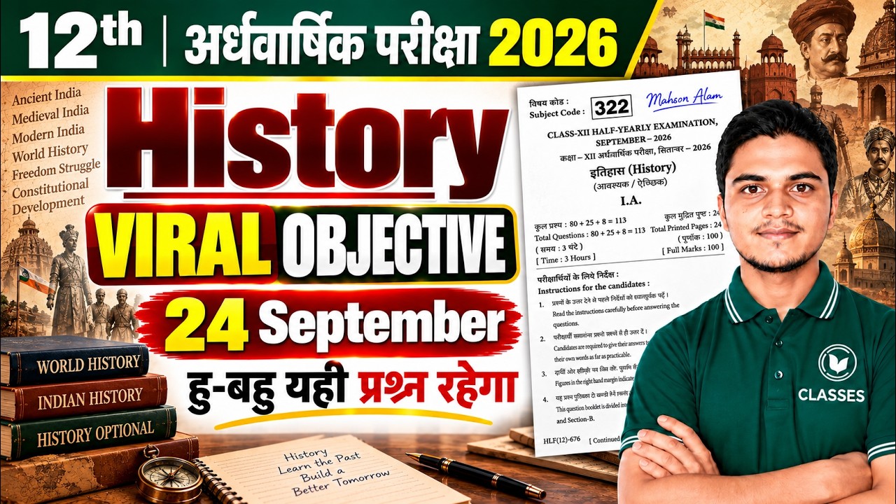 Class 12 History Half Yearly Exam Answer Key 2026 | 12th History Question Paper Solved