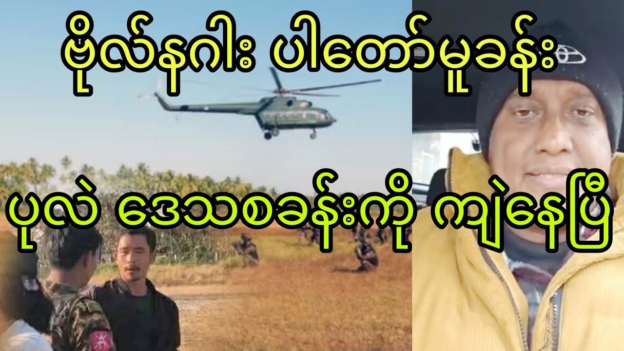 ဗိုလ်နဂါးက ၅နှစ်လုံးလုံး သူလျှို လုပ်သွားတာတဲ့ဗျာ။