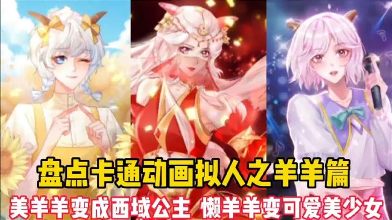 喜羊羊与灰太狼：懒羊羊把暖子姐变成了美羊羊，而且还得到了奖励