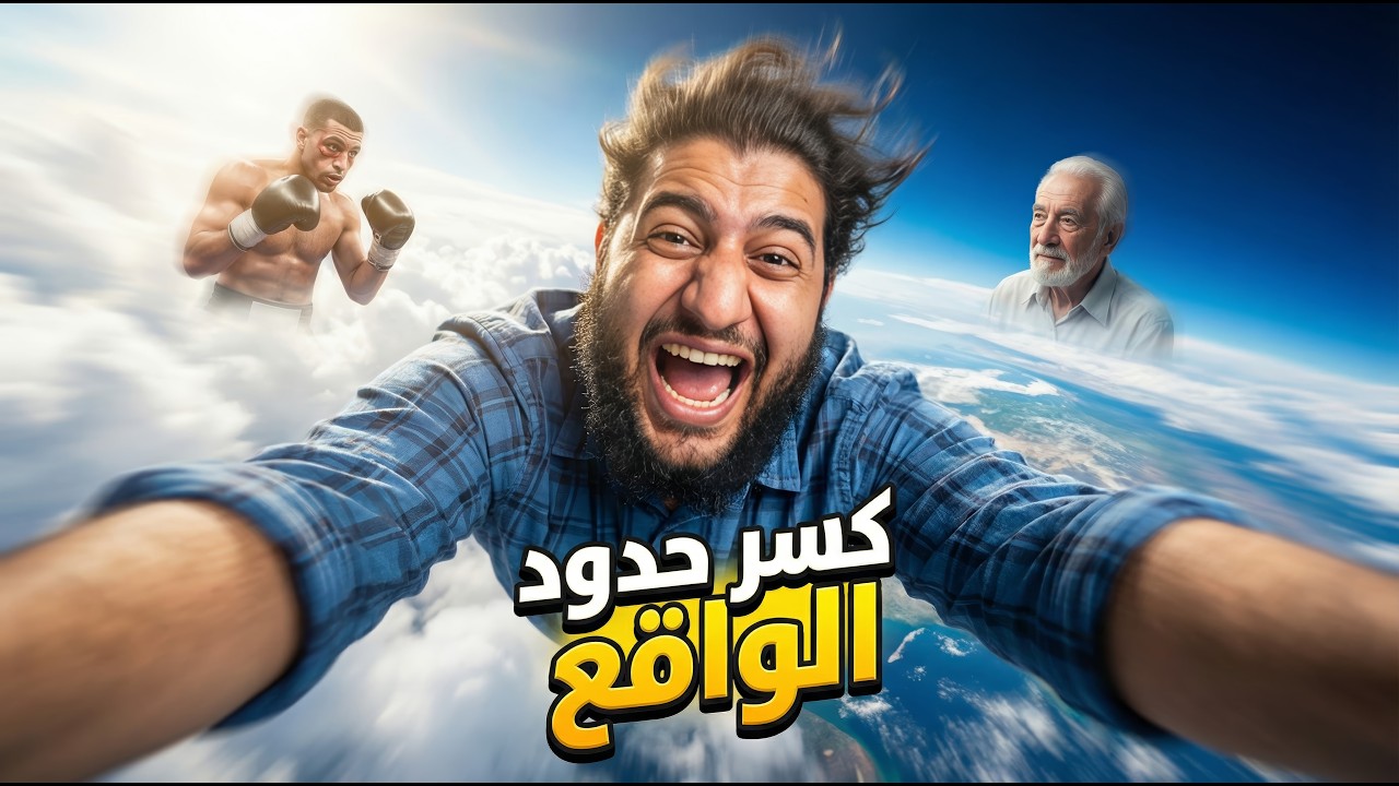 نهاية الواقع! تجربة Kling AI 3.0.. مش هتصدق إن دي فيديوهات ذكاء اصطناعي 🤯