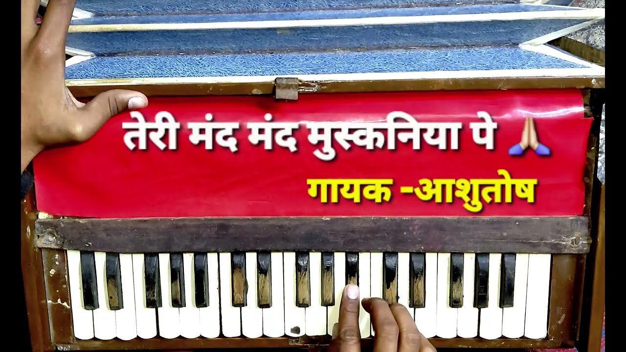 मन को शान्ति 🥰 देने वाला भजन || तेरी मंद मंद मुस्कनिया पे || Ashutosh 