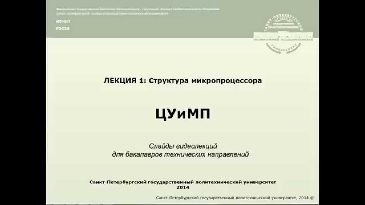 Лекция 1: Электронная система