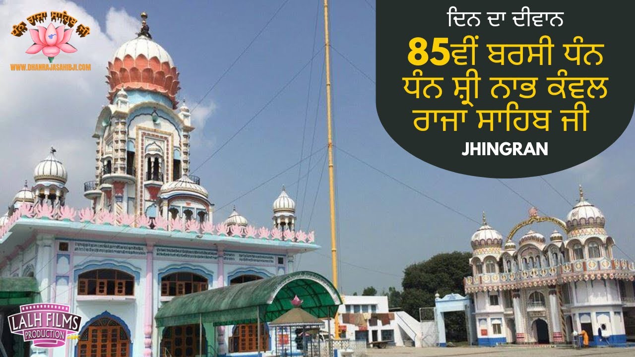 LIVE ਦਿਨ ਦਾ ਦੀਵਾਨ |85TH BARSI DHAN DHAN SHRI NABH KAWAL RAJA SAHIB JI 2025 | JHINGRAN
