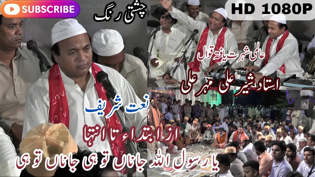 Ya Rasool Allah Janaan Tu He - Sher Ali Mehr Ali Qawwal 2