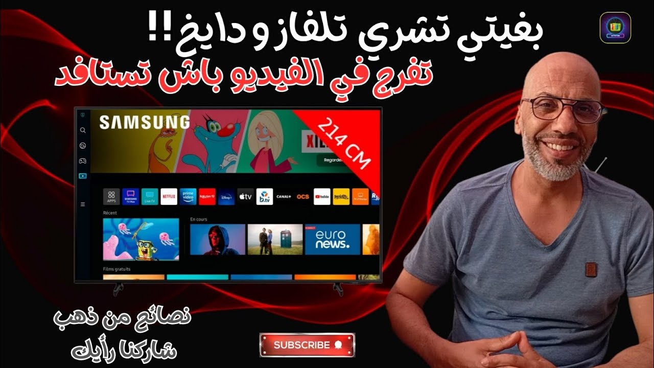 📺 بغيت نشري تلفاز ودايخ!! 🤯 تفرج في الفيديو باش تستافد ✅🔥