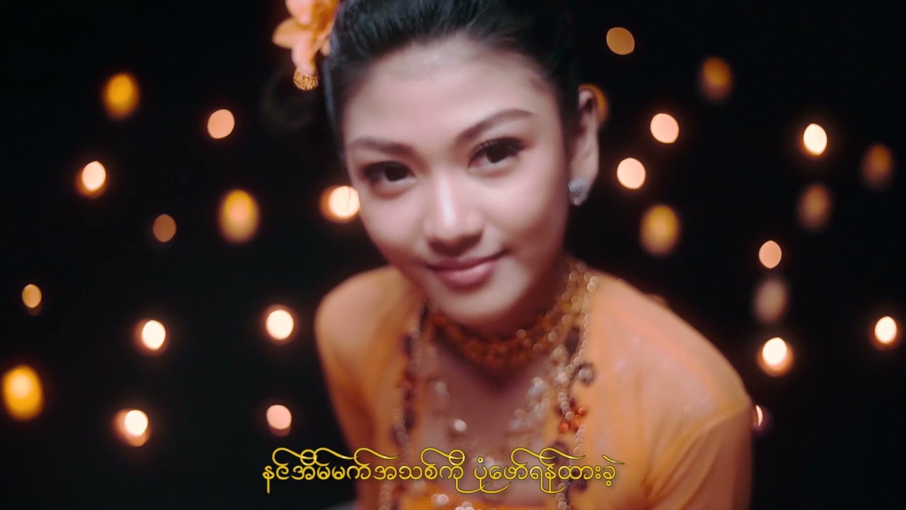 ထာဝရအလွမ်းOFFICAL MUSIC VIDEO