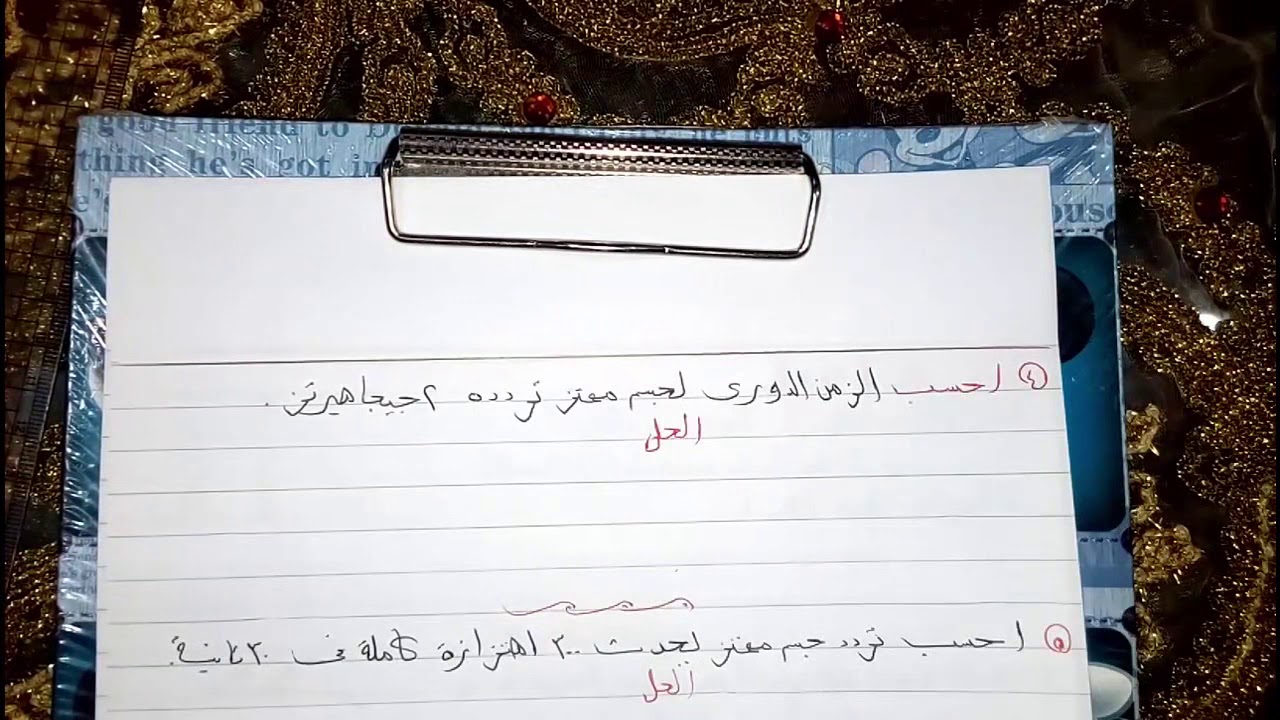 (2 ) كل أفكار مسائل الحركة الإهتزازية _علوم للصف الثاني الإعدادي  _التيرم الثاني _2021