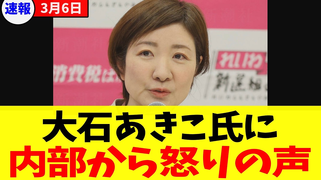 【炎上】れいわ共同代表・大石あきこ氏に「政治家の品格なし」の声。元ボランティアが叱責を告発。批判ばかりで政策ゼロ？総選挙大敗で見えた限界www