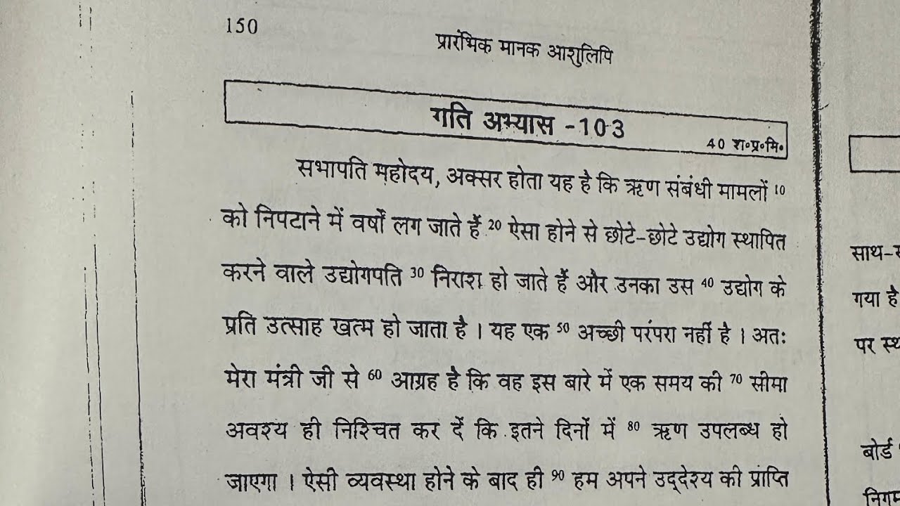 प्रारंभिक मानक आशुलिपि || अभ्यास - 103 || 64 WPM #hindi #stenographer #viralvideo #longvideo #yt 