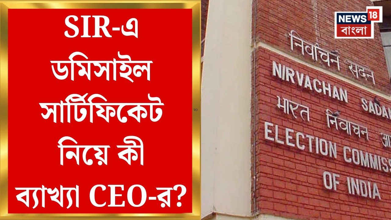 West Bengal SIR News| ERO-AERO-দের নির্দেশিকা সম্পর্কে জানাতে হবে জেলাশাসককে, আর কী নির্দেশ?