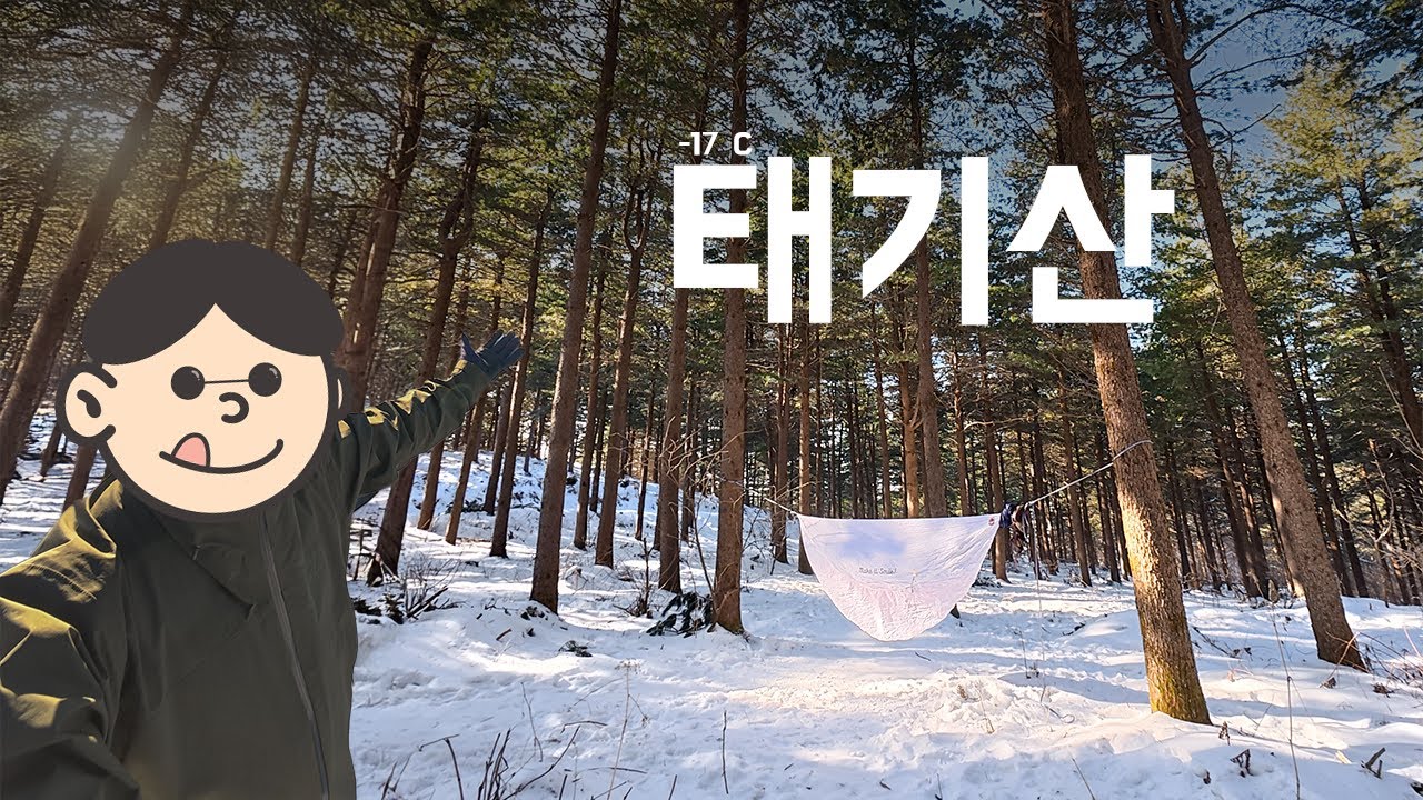 겨울 태기산 맛보기