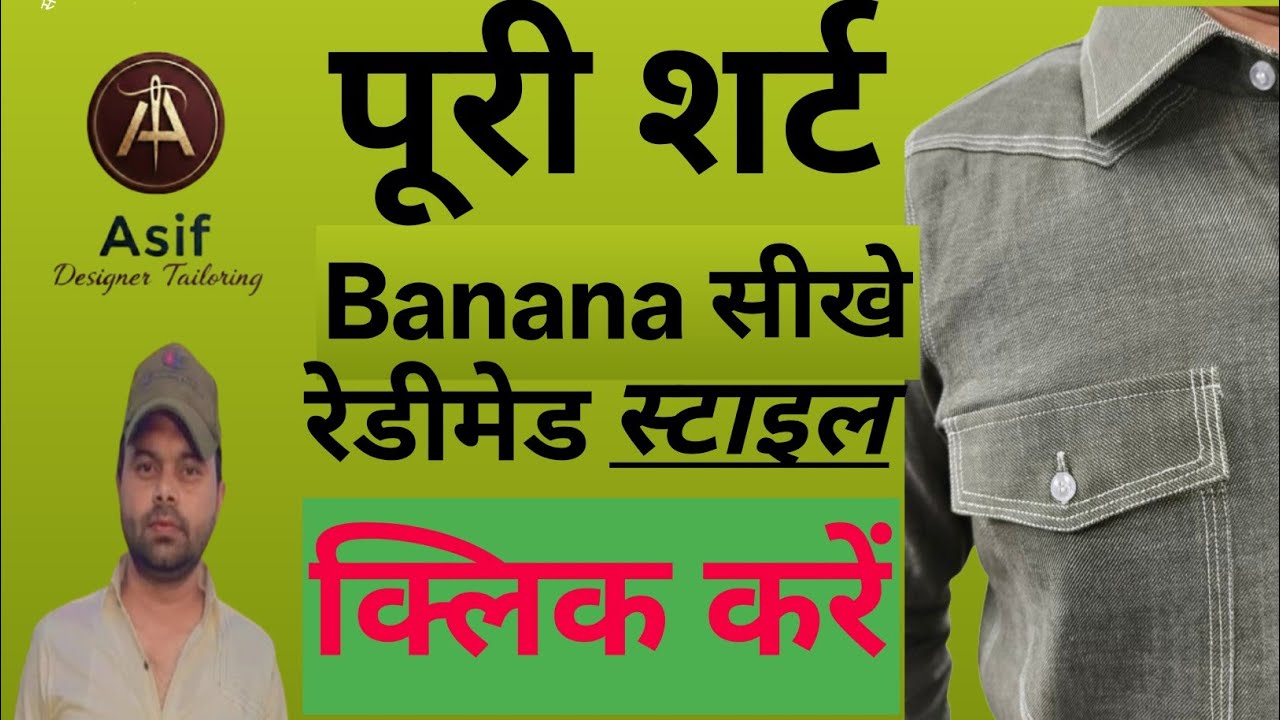 पूरी शर्ट बनाना सीखे perfect रेडीमेड स्टाइल में AsifDesignerTailoring