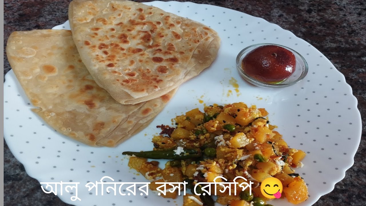 আলু পনিরের রসা l How to make Aloo Paneer Rasa In Bengali l Breakfast Recipe l
