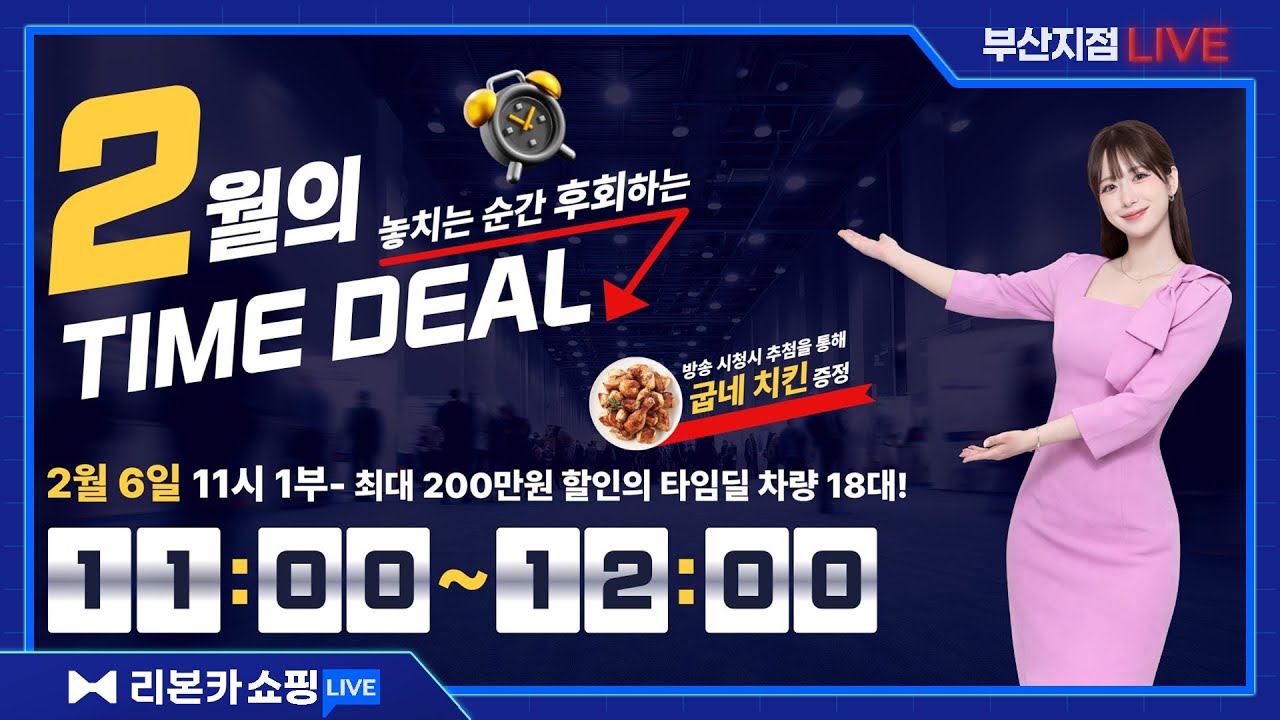 [LIVE] [2월 타임딜] 오늘 최대 200만원 할인 (Feat. 김난희 쇼호스트) 유튜브 중고차 라이브 방송