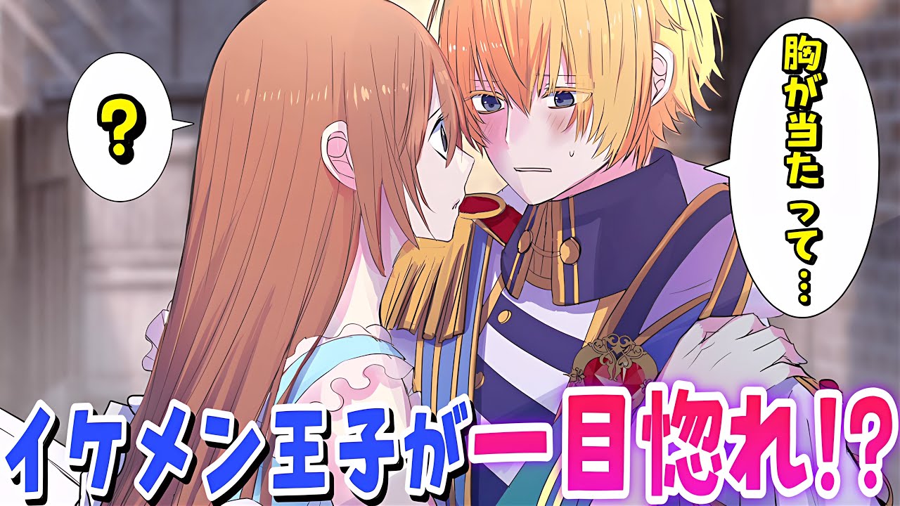 突然異世界に飛ばされた少女がヤンデレイケメン王子と出会って大変なことに！？【モノマギア・カンタービレ〜プレリュード〜】#1