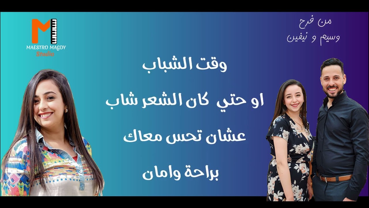 اليوم دة يوم مليان فرح نرمين كمال