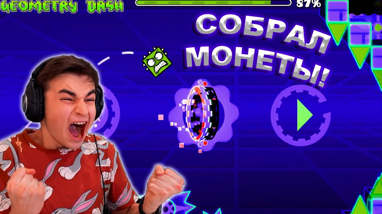 Я СОБРАЛ ИХ! САМАЯ СЛОЖНАЯ МОНЕТА В GEOMETRY DASH!