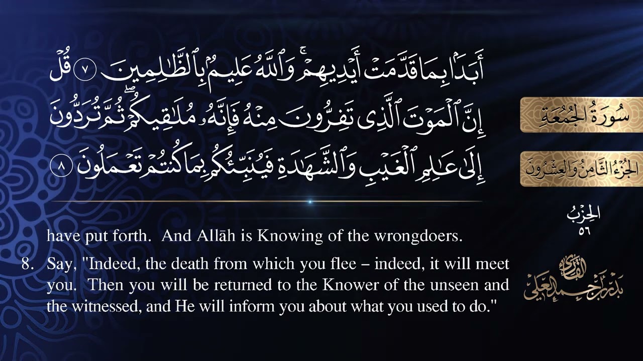 Video Quran Recitation By Bdr Al 3aley Mixed Translation English Arabic Language Written Sora Number