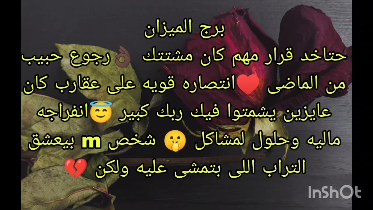 توقعات برج الميزان حتاخد قرار مهم كان محيرك 🤫 شخص بحرف mبيعشق التراب اللى بتمشى عليه ولكن.....