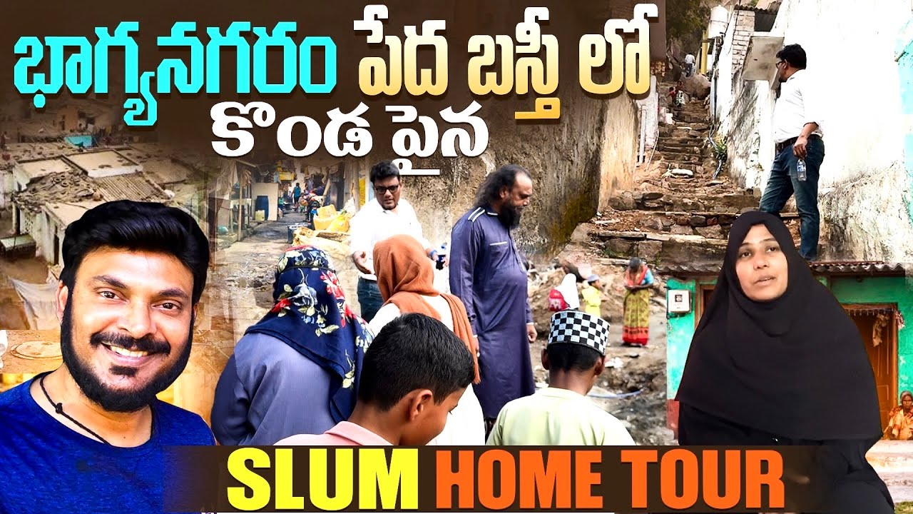 హైదరాబాద్ పాత బస్తీ లో హోమ్ టూర్ | Hyderabad Old City Slum Home Tour | Ravi Telugu Traveller
