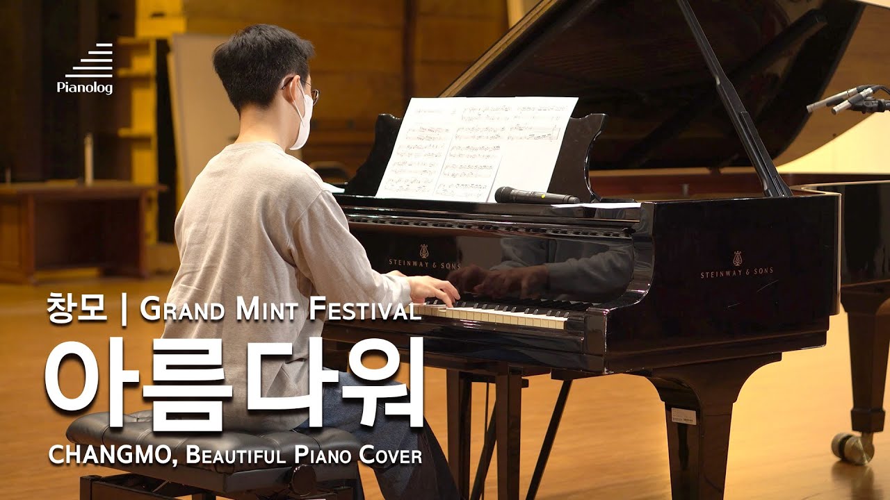 창모 (CHANGMO), 