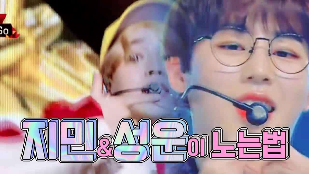 지민이와 성운이의 노는 법