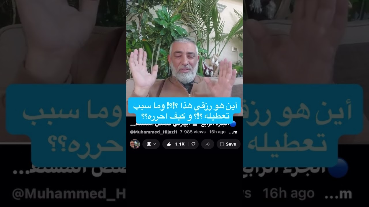 اين هو رزقي ؟وما سبب تعطيله؟وكيف احرره؟؟