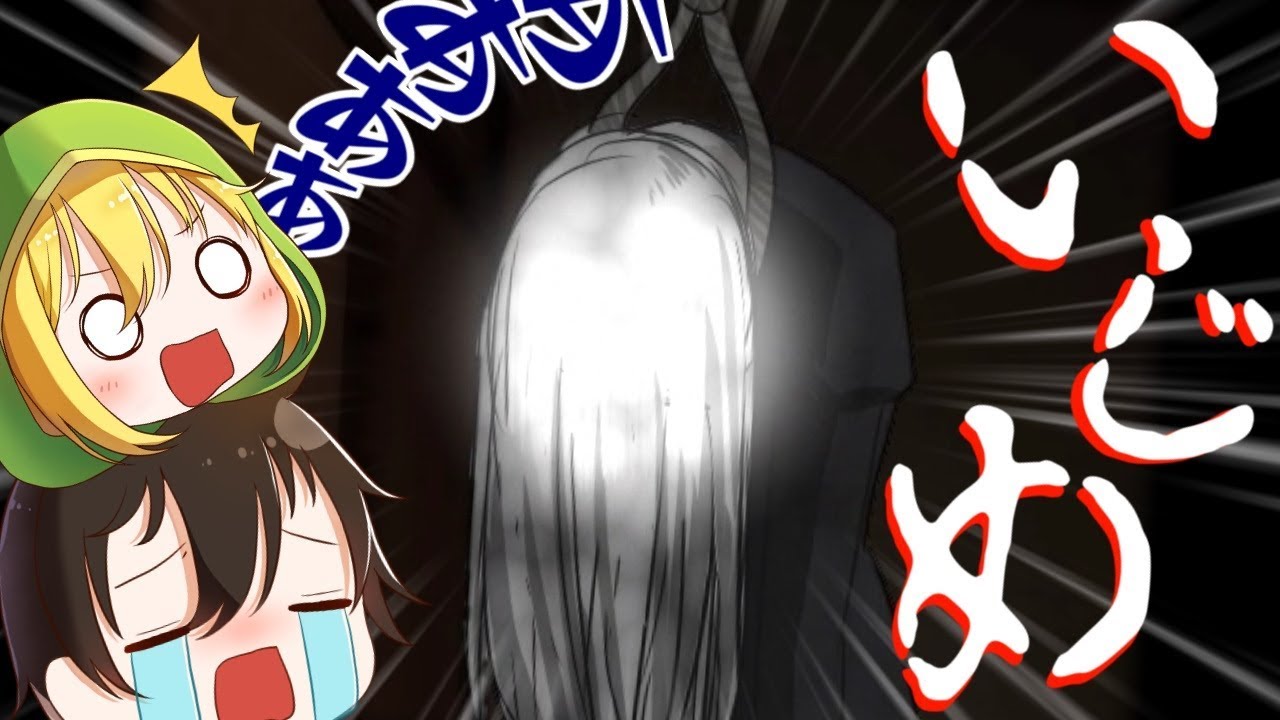 【ゆっくり実況】 一緒に体育倉庫に閉じ込められた女の子が首吊ってた。 【ホラーゲーム】【体育倉庫と魔女】