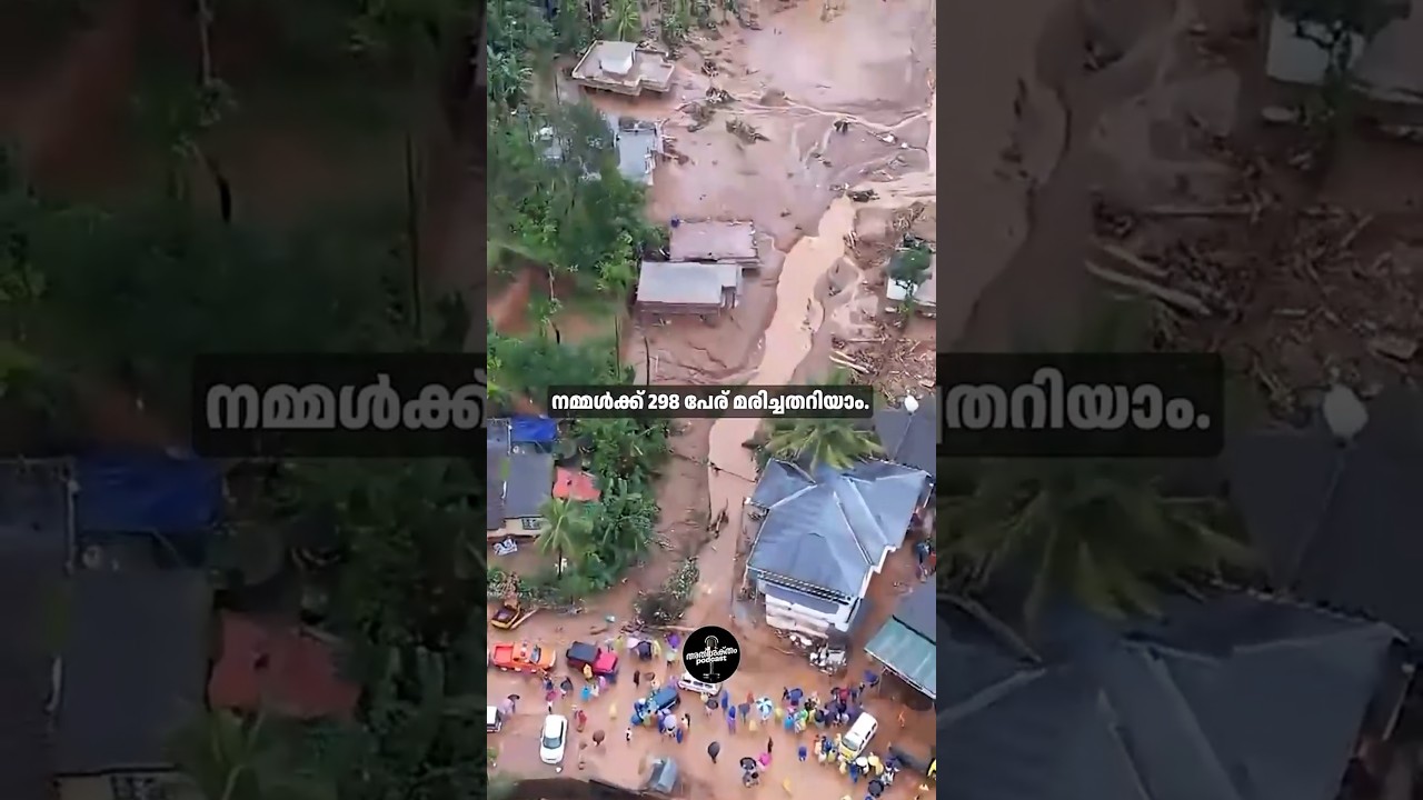 100 ഉരുൾപൊട്ടൽ, ഒരു മരണം മാത്രം &mdash; എങ്ങനെ? | Vilangad's Story vs Wayanad's