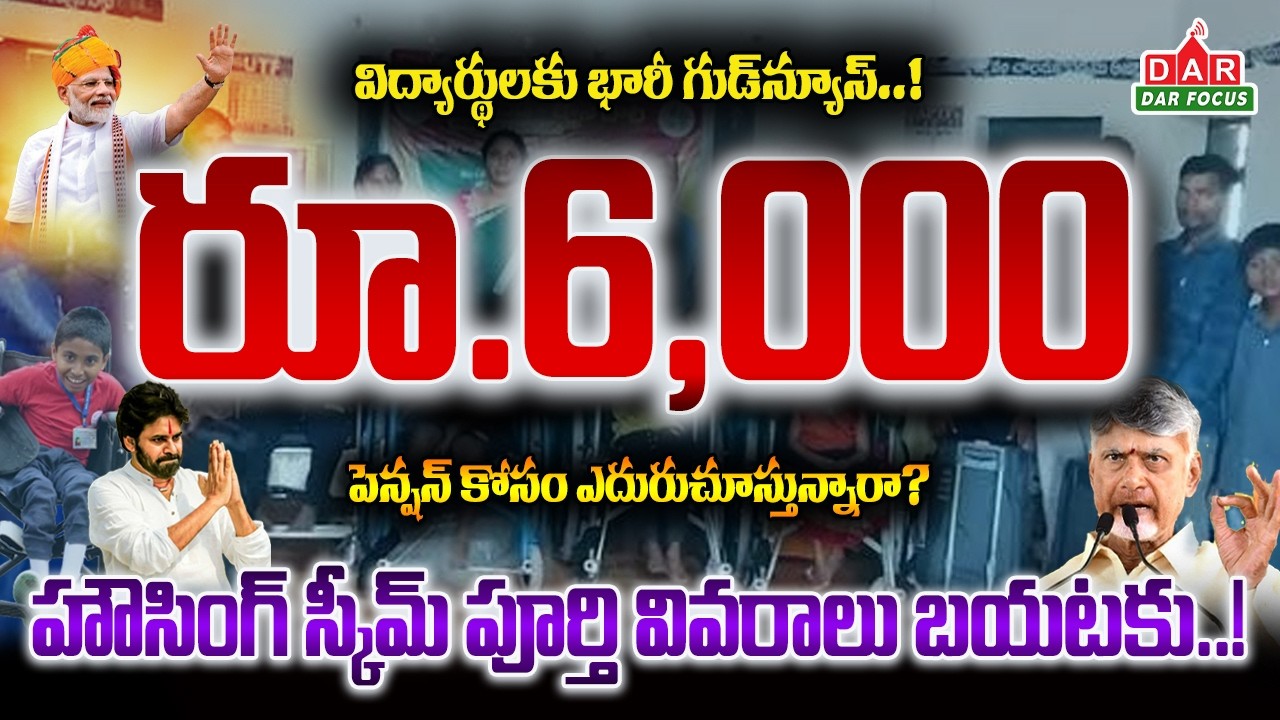 AP Disabled Students Big News: NTR Bharosa Pension in 3 Ways From October | Full Update | DAR FOCUS