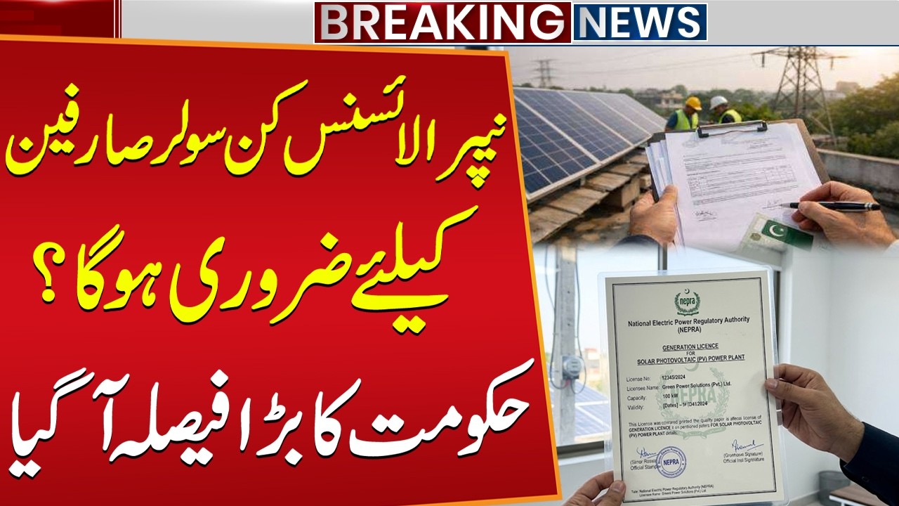 New Solar Rules! NEPRA License Now Mandatory for Certain Users &ndash; Govt&rsquo;s Big Decision Explained