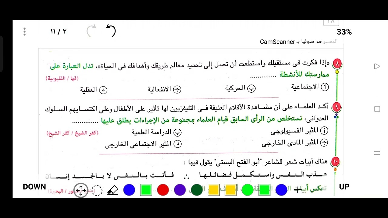 حل اسئلة تعريف علم النفس وأهدافه - الصف الثاني الثانوي 2025 - المنهج الجديد - الدرس التاني علم نفس