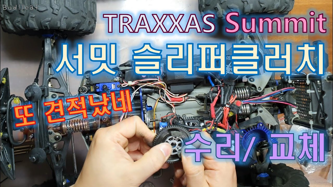 Traxxas Summit Slipper clutch Replacement/ 국민 몬스터RC 서밋 슬리퍼클러치 분해, 수리하기