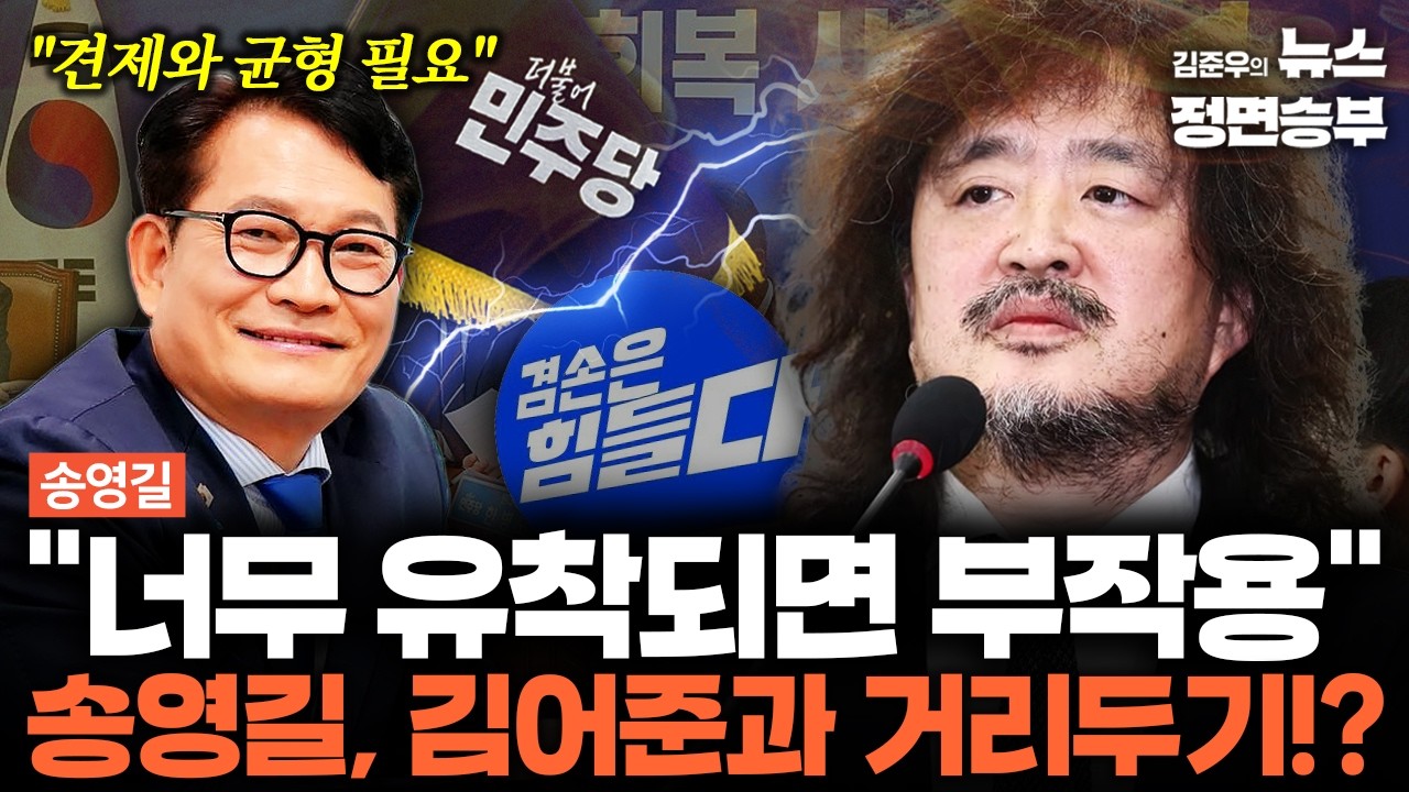 [송영길 인터뷰] 