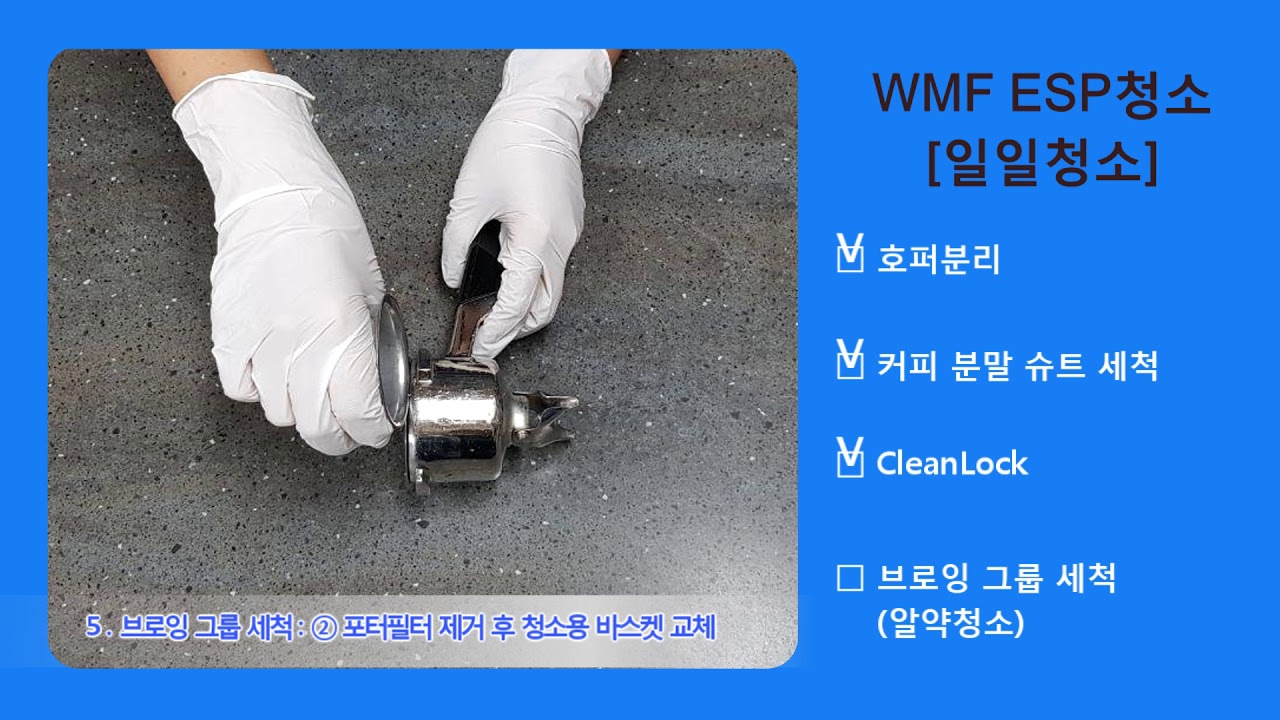 DD WMF ESP청소 일일청소191231
