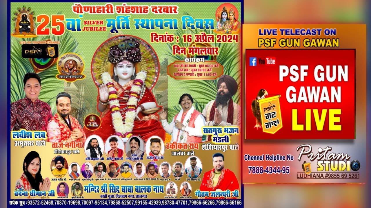 Live 25th Murti Sathapna Diwas Mandir Shri Sidh Baba Balak Nath, Basti Gujan, Dilbag Nagar Jalandhar