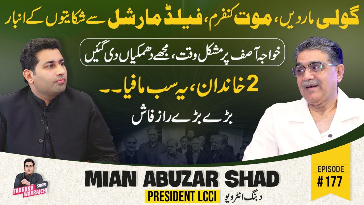 LCCI President Abuzar Shad exposes Government, Bureaucracy | Khawaja Asif | Farrukh Warraich Show