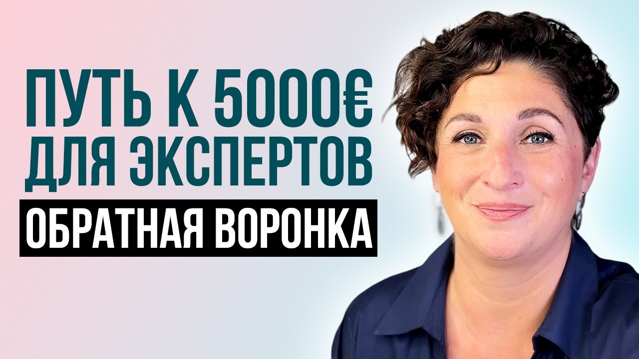 Трипваеры больше НЕ РАБОТАЮТ! Если вы эксперт, вам нужна ОБРАТНАЯ воронка