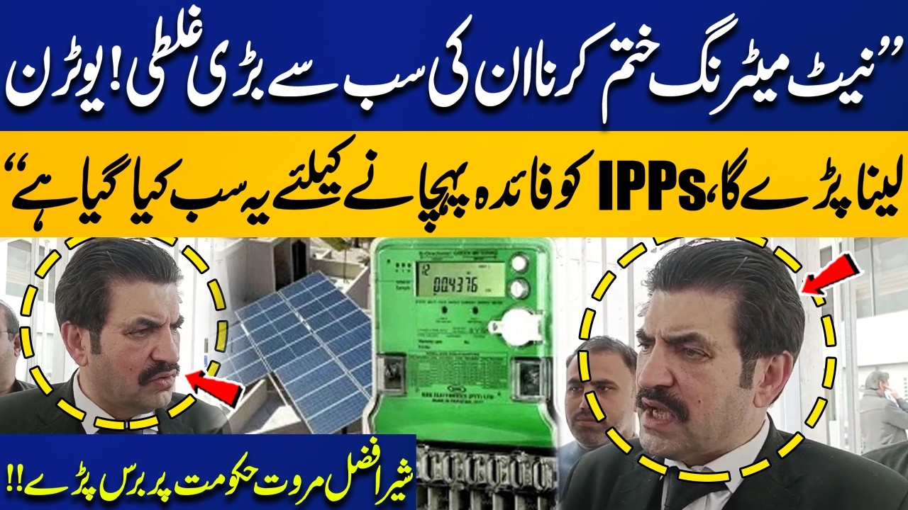 “Ending Net Metering Was Their Biggest Mistake! U-Turn Needed” | Sher Afzal Criticizes Shehbaz Govt