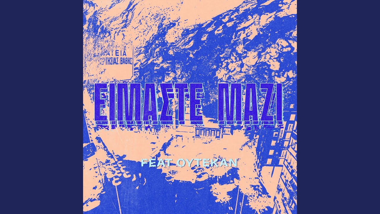EIMASTE MAZI ⸜ (｡˃ ᵕ ˂) ⸝